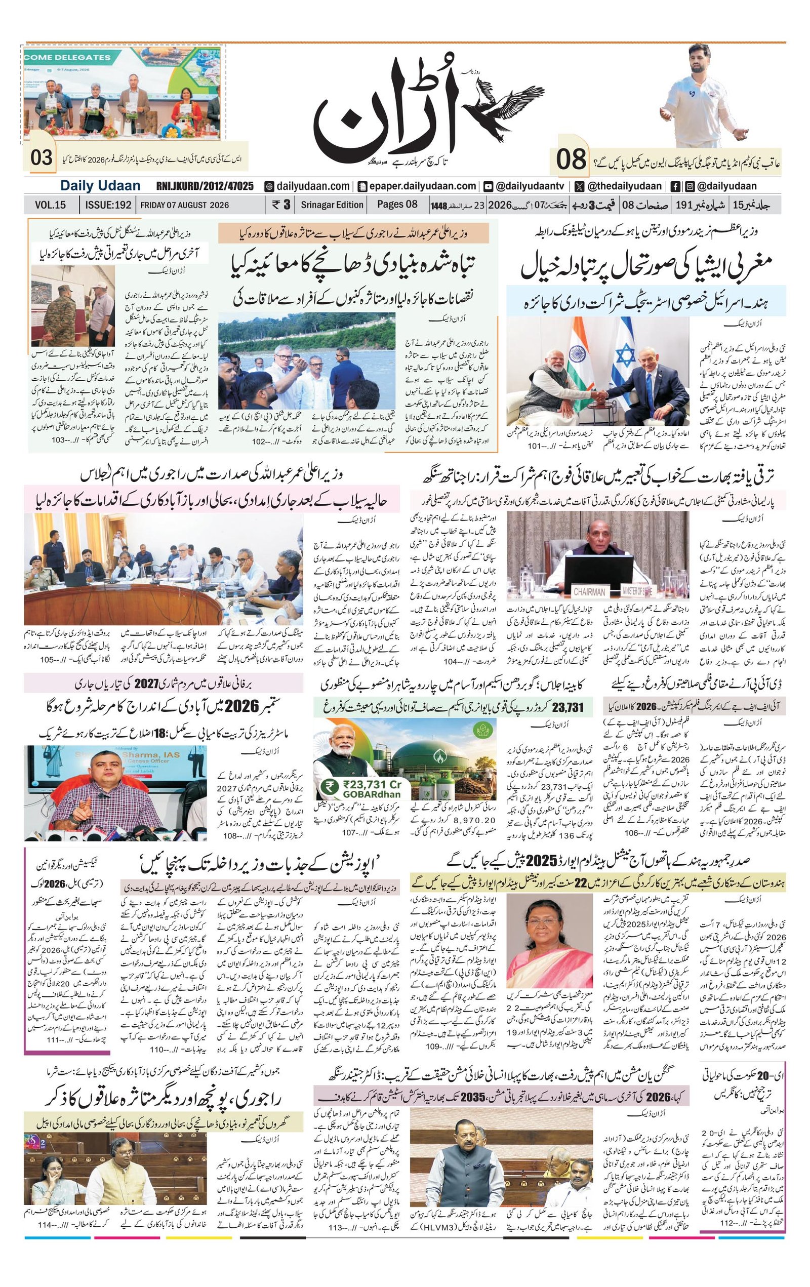 Srinagar Edition
